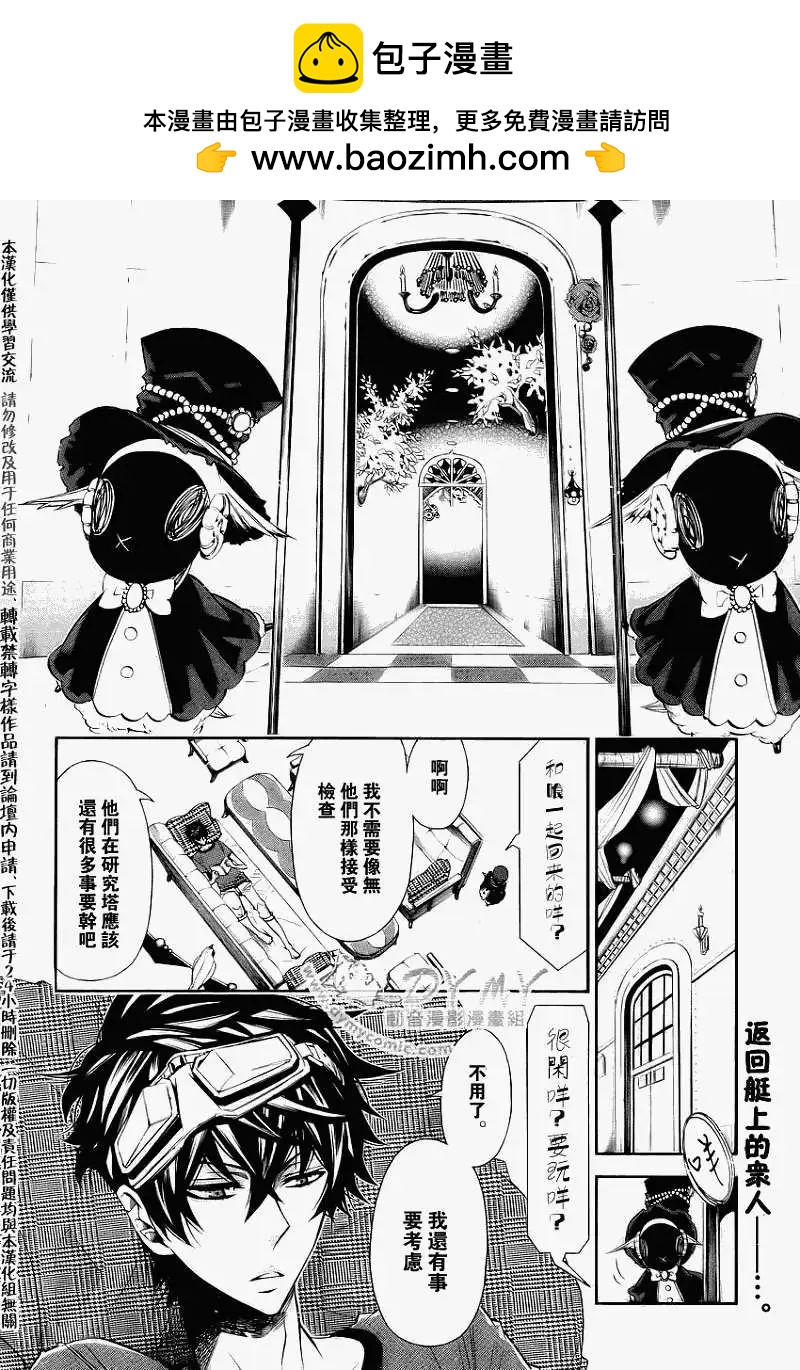 《黑色嘉年华》第036回 第2页