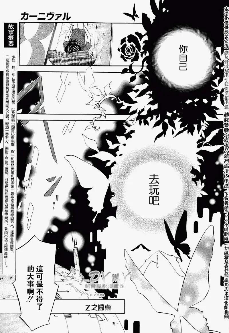 《黑色嘉年华》第036回 第3页