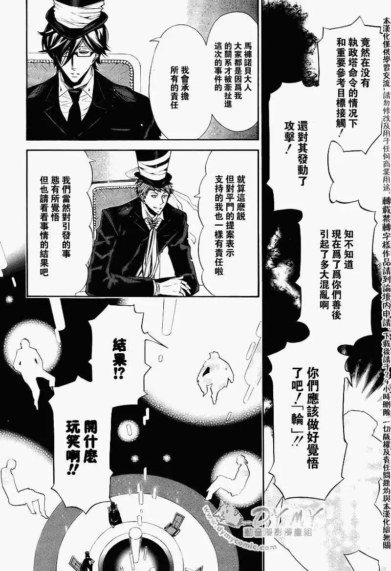 《黑色嘉年华》第036回 第4页