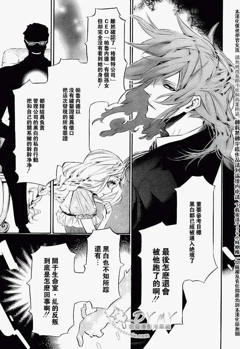 《黑色嘉年华》第036回 第5页