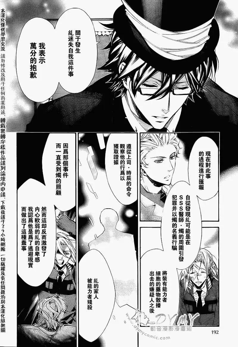 《黑色嘉年华》第036回 第6页