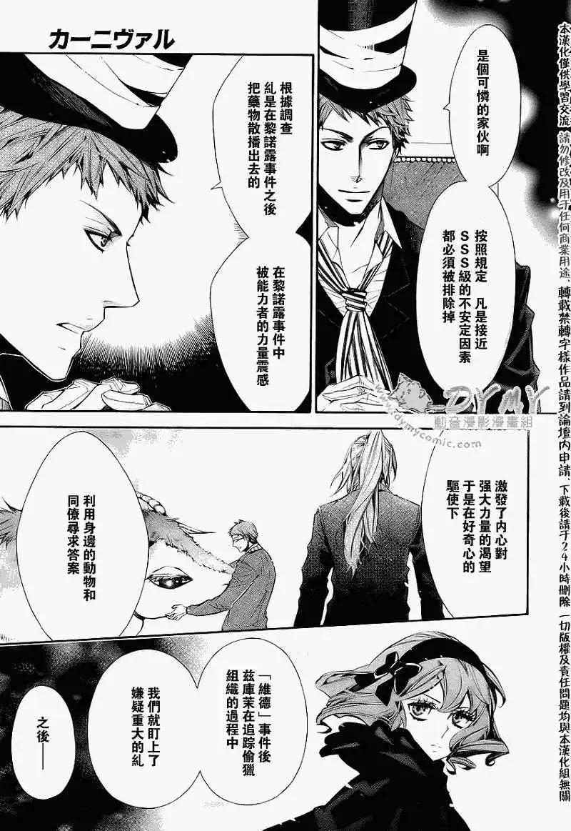 《黑色嘉年华》第036回 第7页