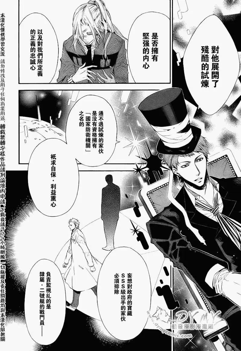 《黑色嘉年华》第036回 第8页
