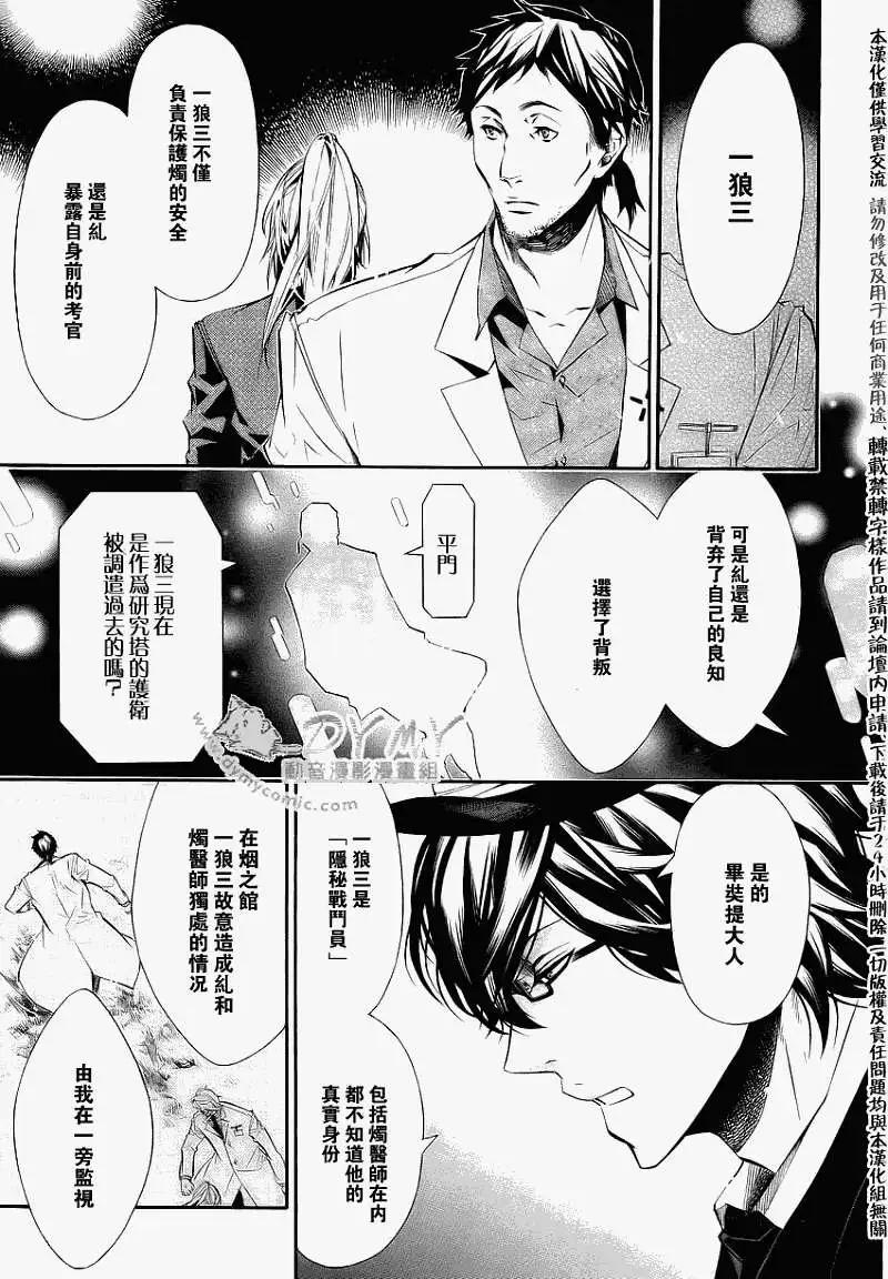 《黑色嘉年华》第036回 第9页