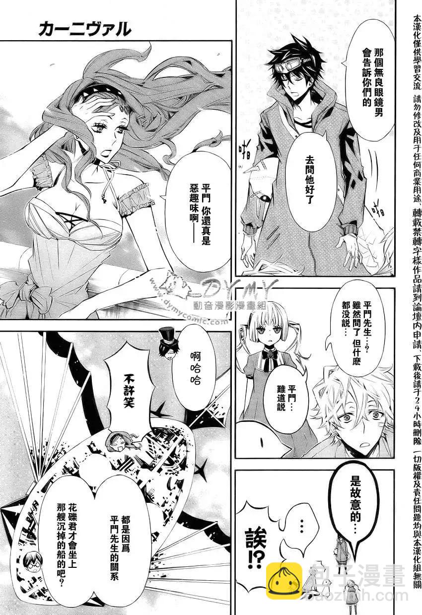 《黑色嘉年华》第037回 第10页