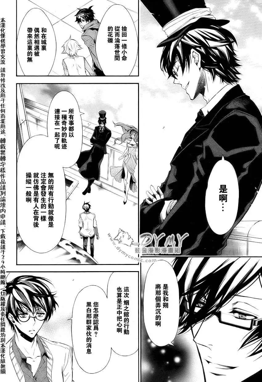 《黑色嘉年华》第037回 第11页