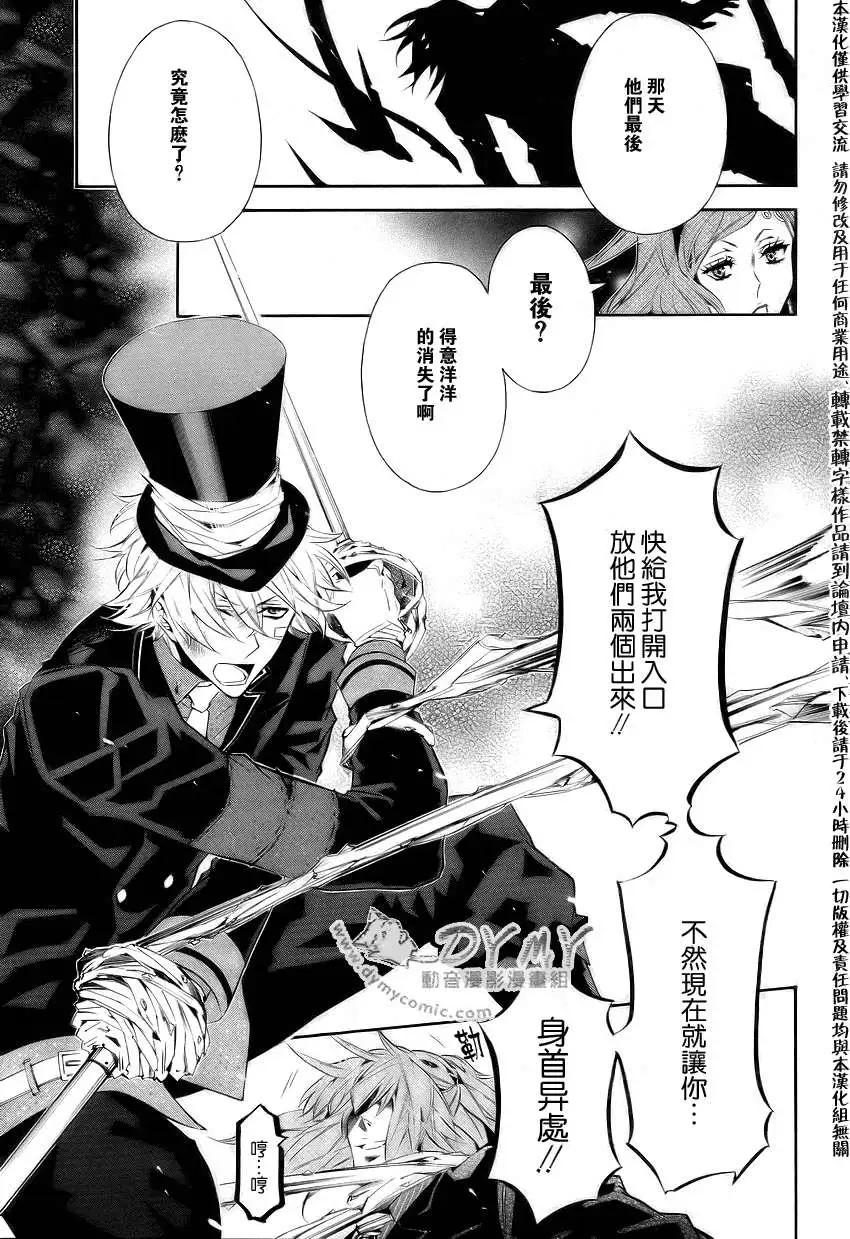 《黑色嘉年华》第037回 第12页