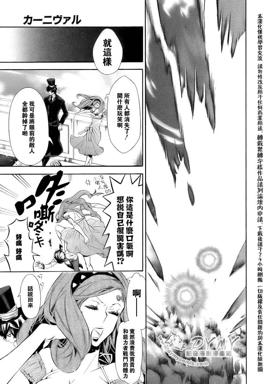 《黑色嘉年华》第037回 第14页