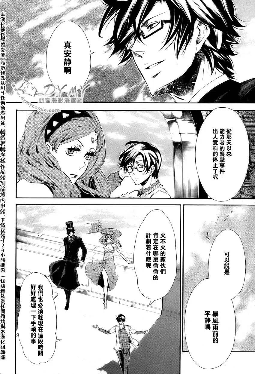 《黑色嘉年华》第037回 第15页