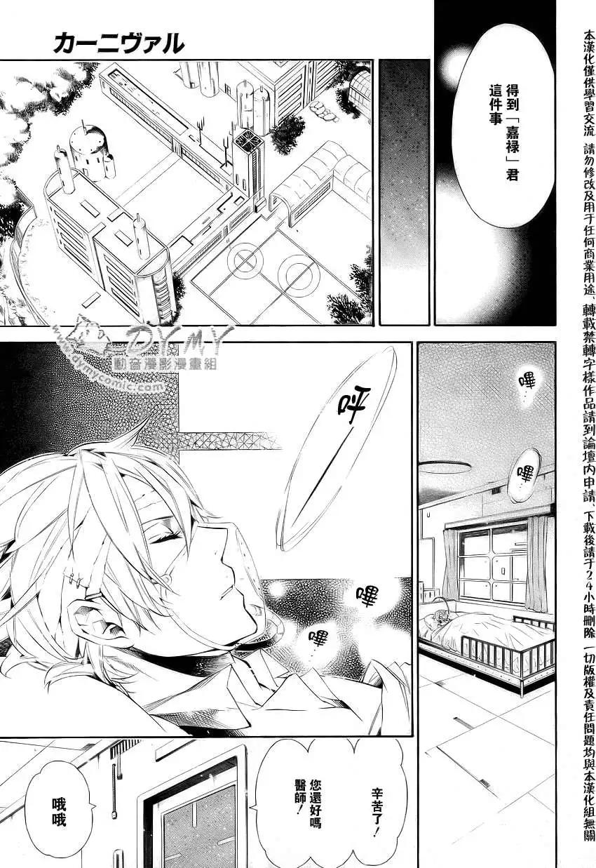 《黑色嘉年华》第037回 第16页
