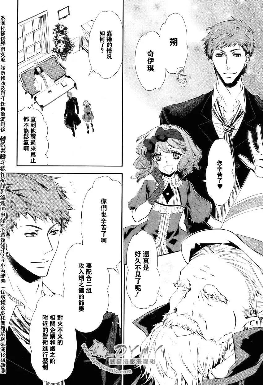 《黑色嘉年华》第037回 第17页