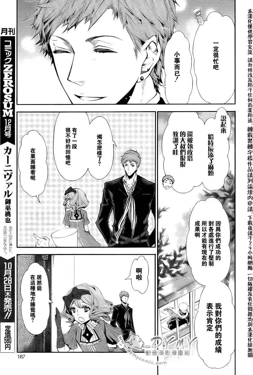 《黑色嘉年华》第037回 第18页