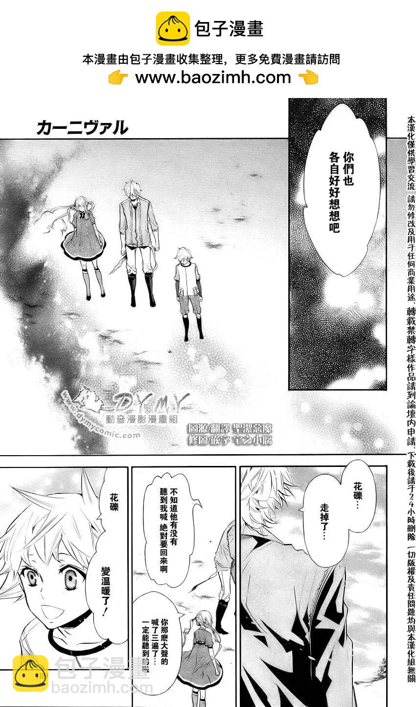 《黑色嘉年华》第037回 第20页