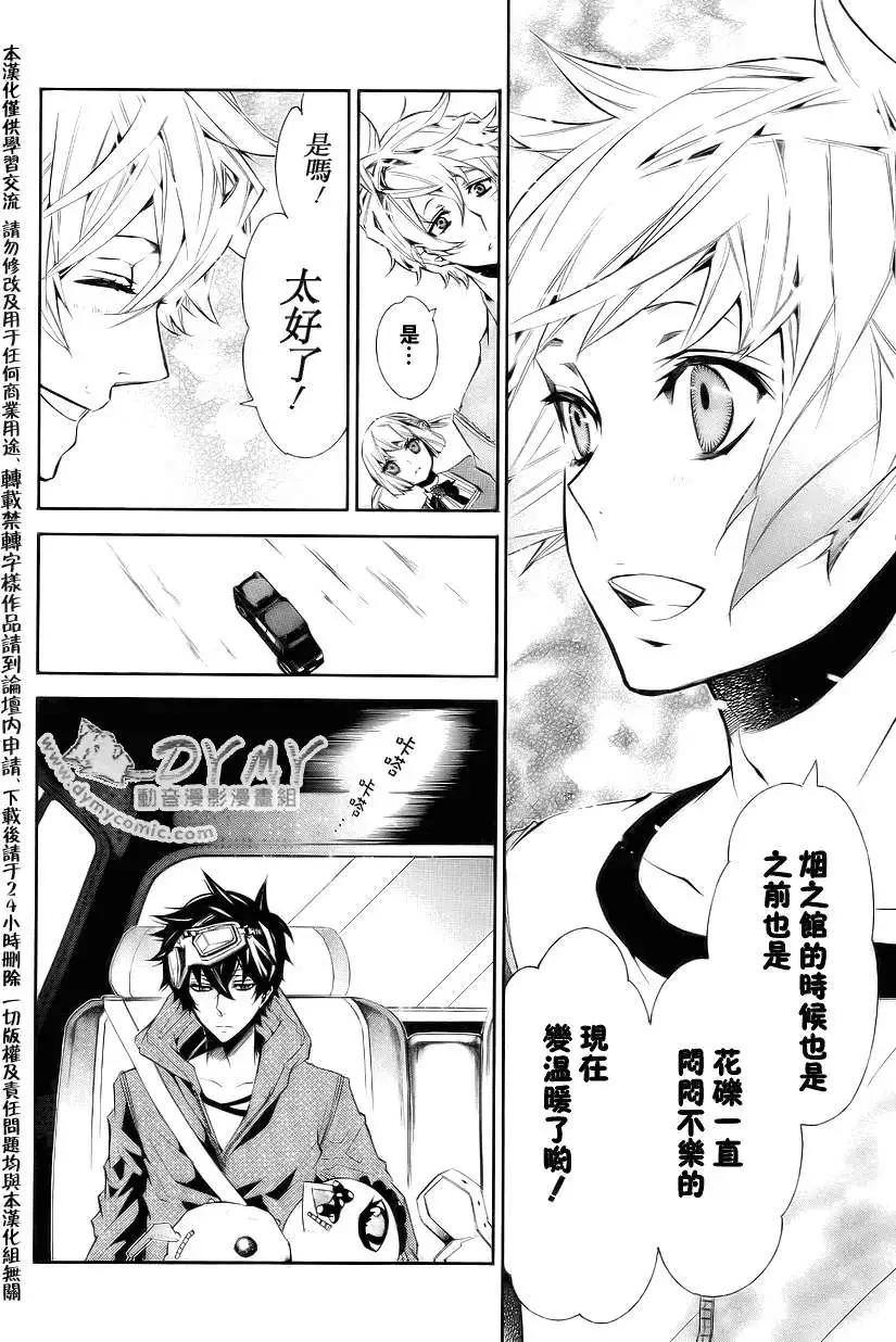 《黑色嘉年华》第037回 第21页