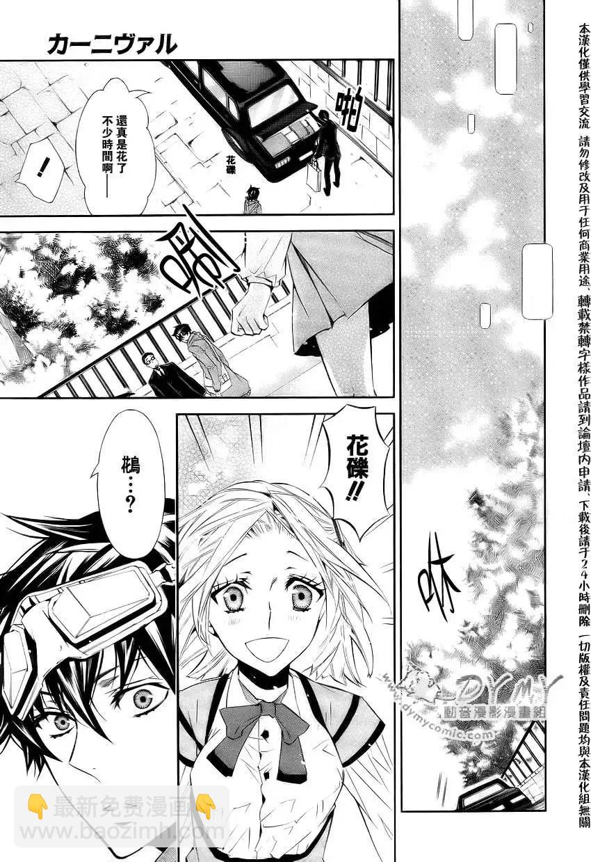 《黑色嘉年华》第037回 第24页