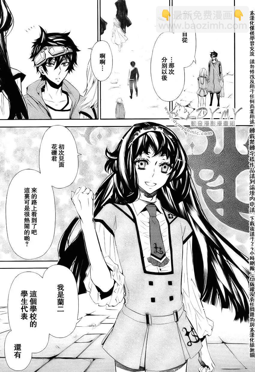 《黑色嘉年华》第037回 第26页