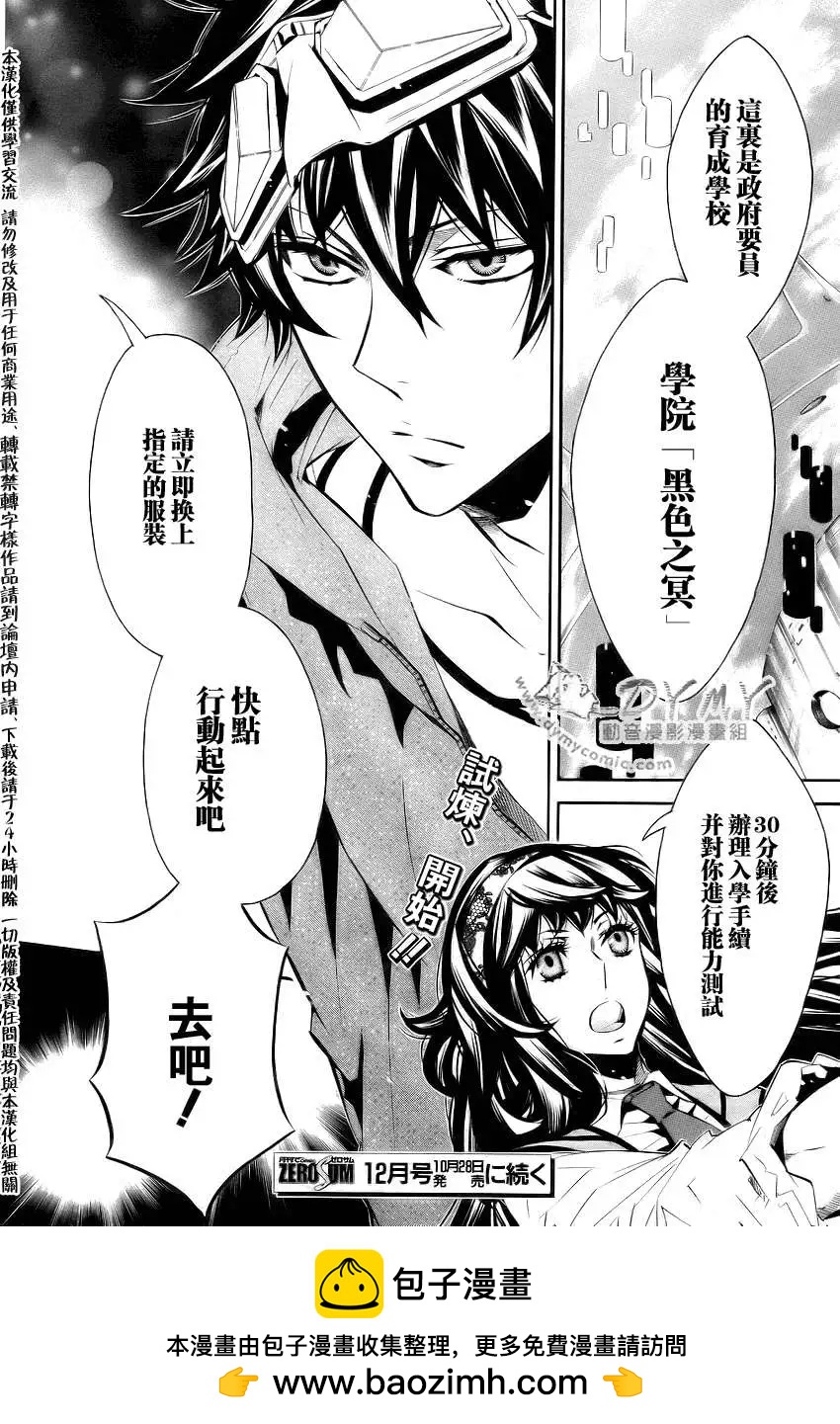 《黑色嘉年华》第037回 第27页