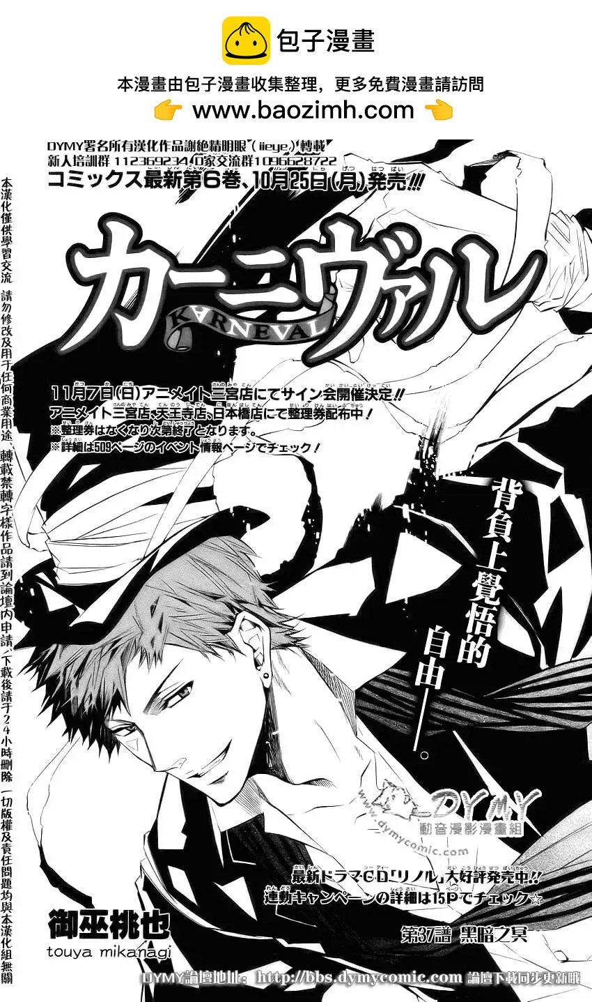 《黑色嘉年华》第037回 第2页