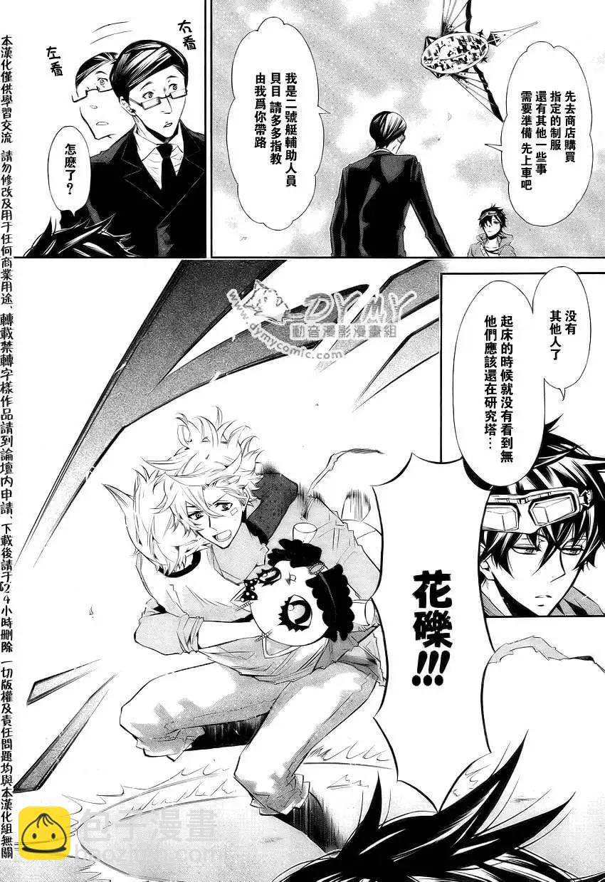 《黑色嘉年华》第037回 第5页