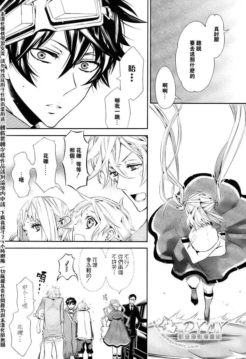 《黑色嘉年华》第037回 第6页