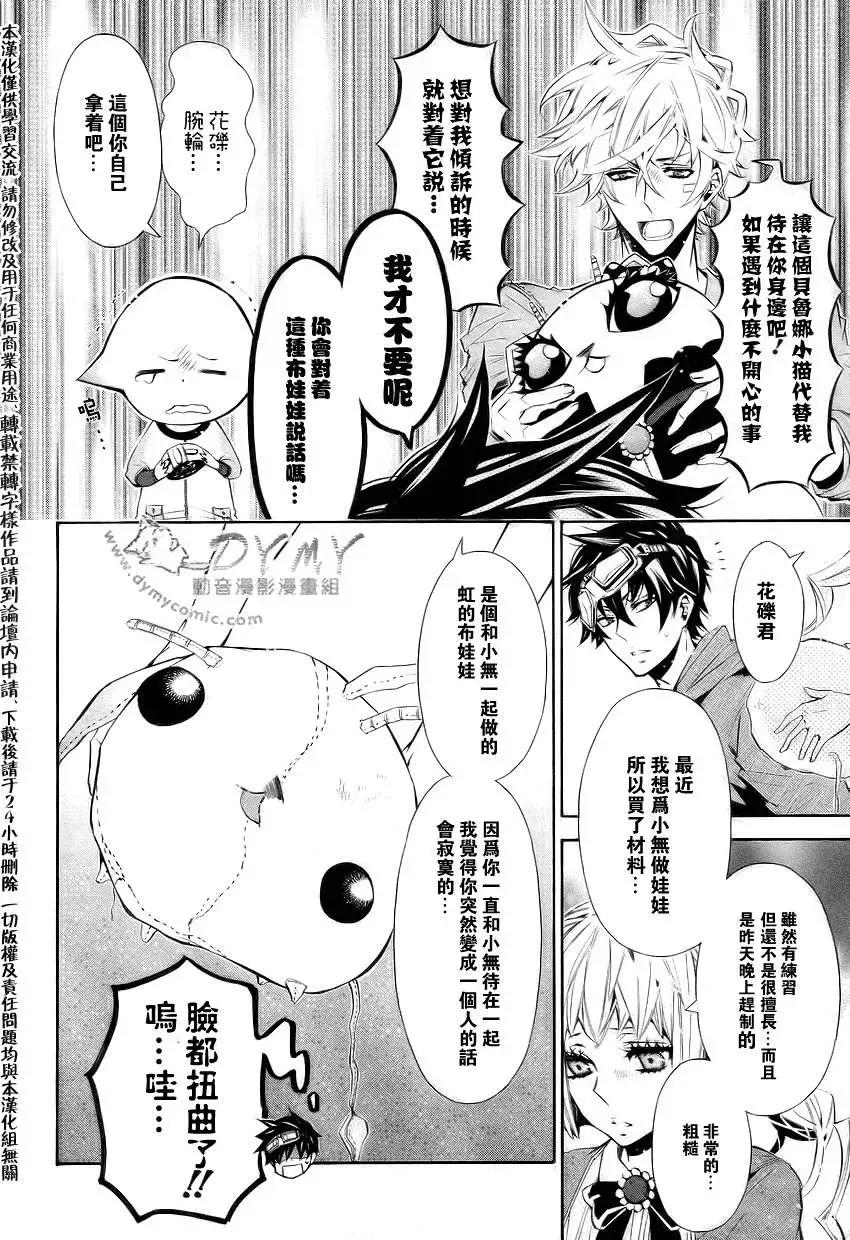 《黑色嘉年华》第037回 第7页