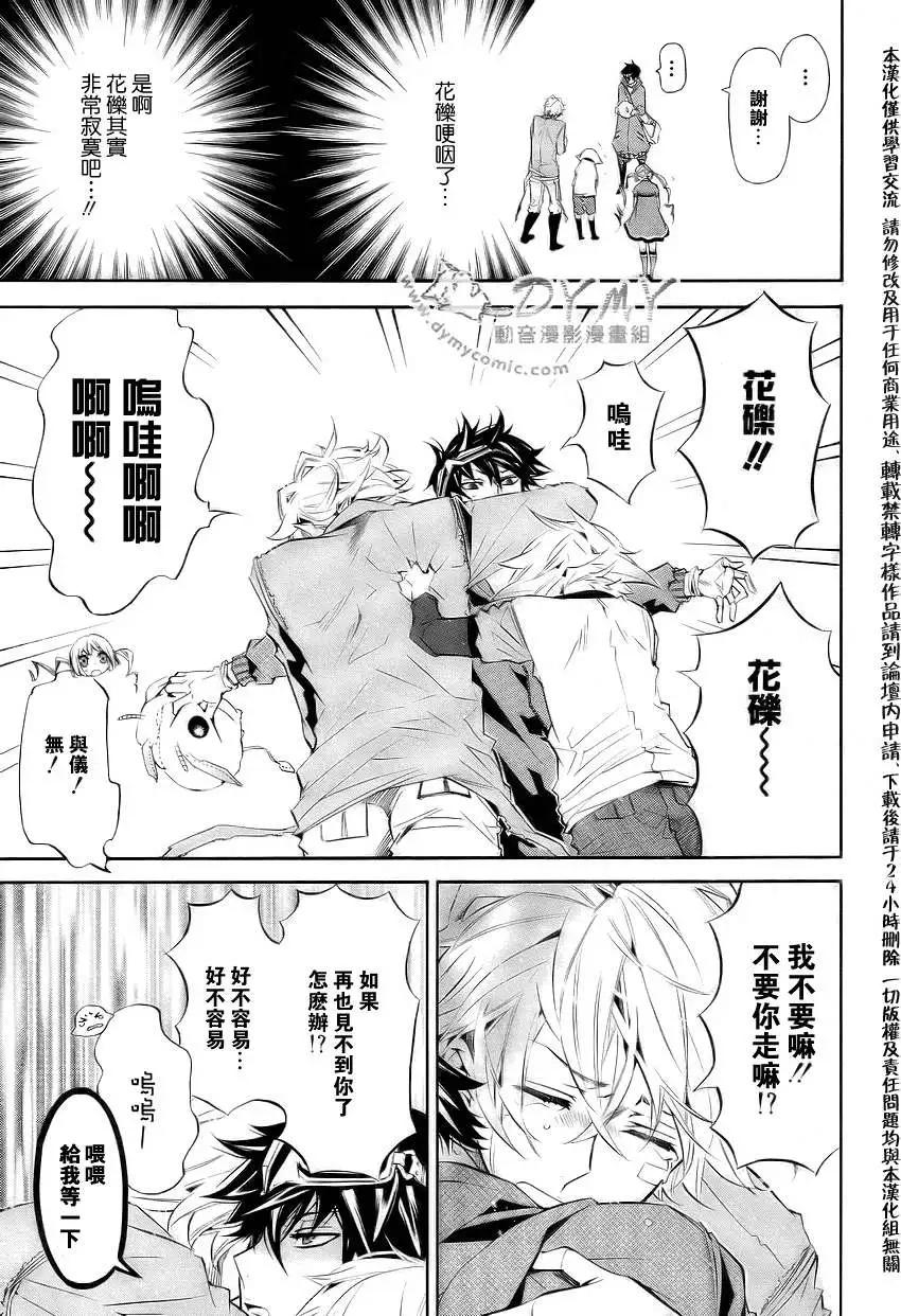 《黑色嘉年华》第037回 第8页