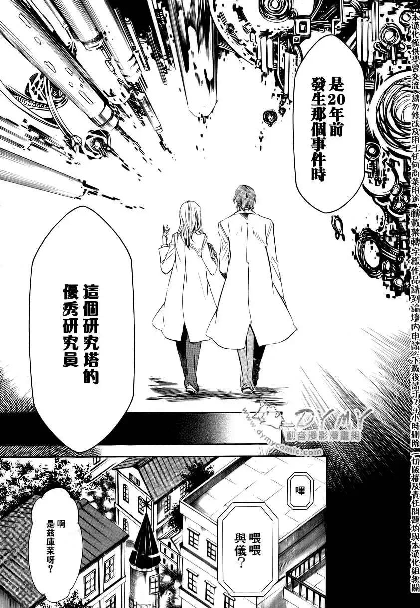 《黑色嘉年华》第039回 第11页