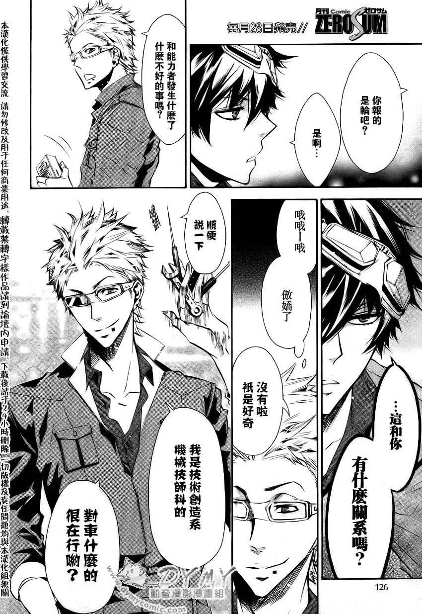 《黑色嘉年华》第039回 第17页