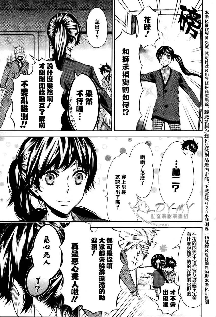 《黑色嘉年华》第039回 第18页