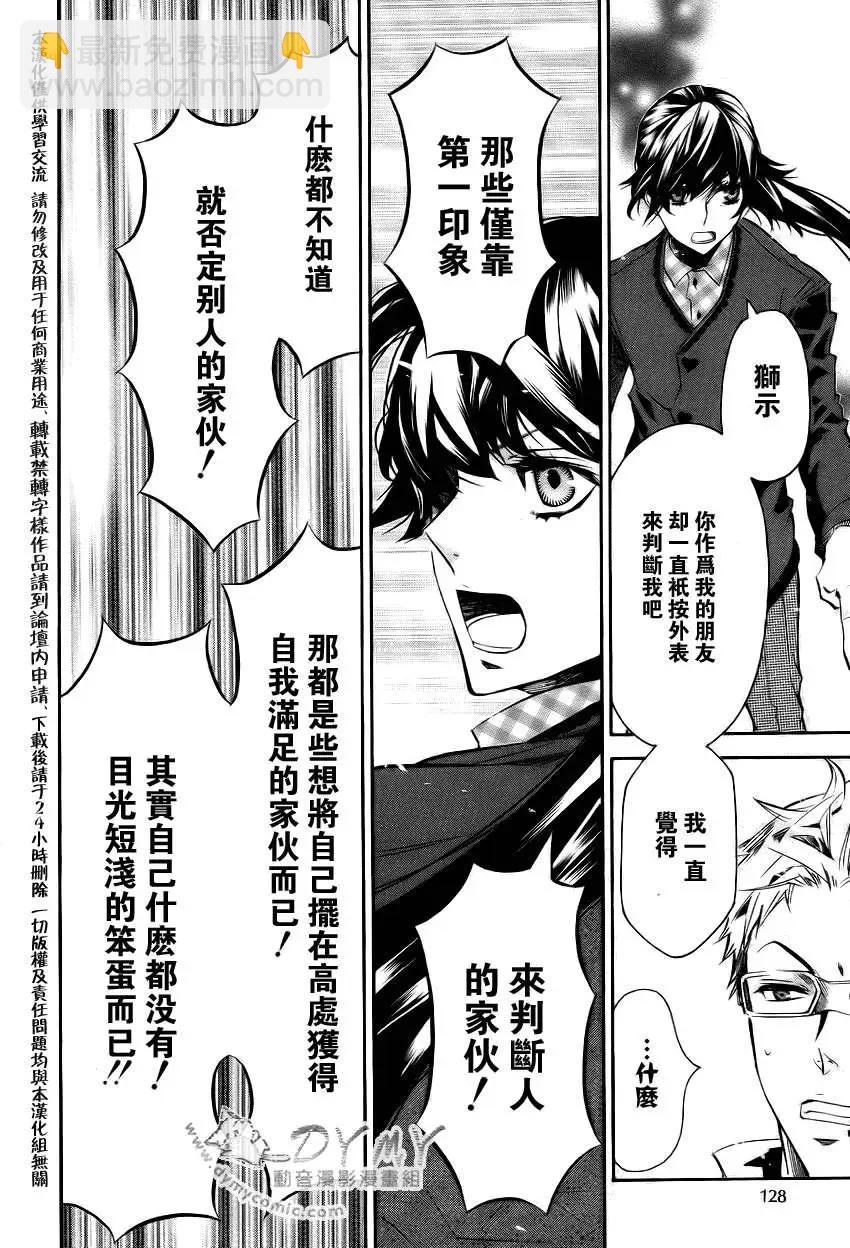 《黑色嘉年华》第039回 第19页