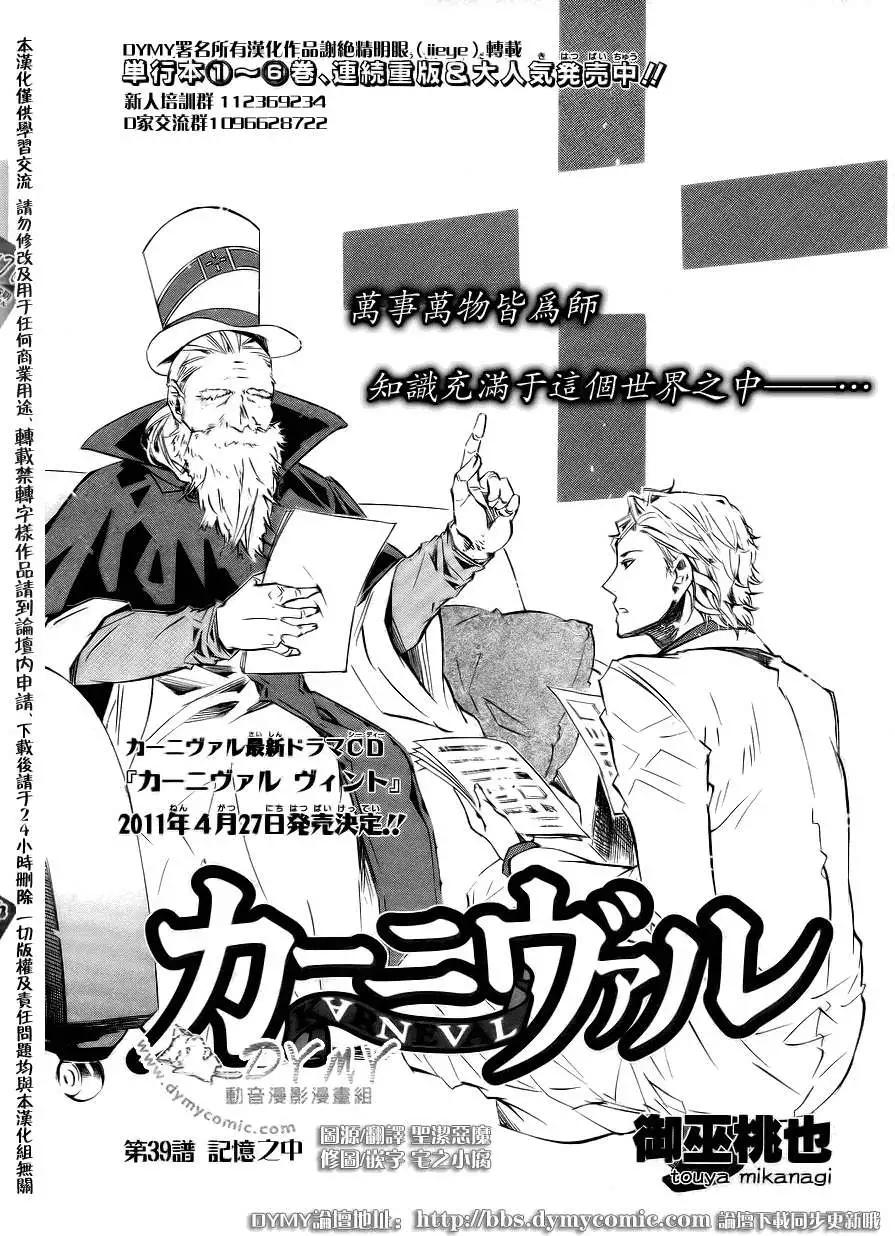《黑色嘉年华》第039回 第1页