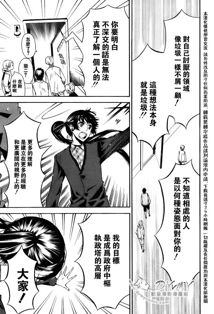 《黑色嘉年华》第039回 第20页
