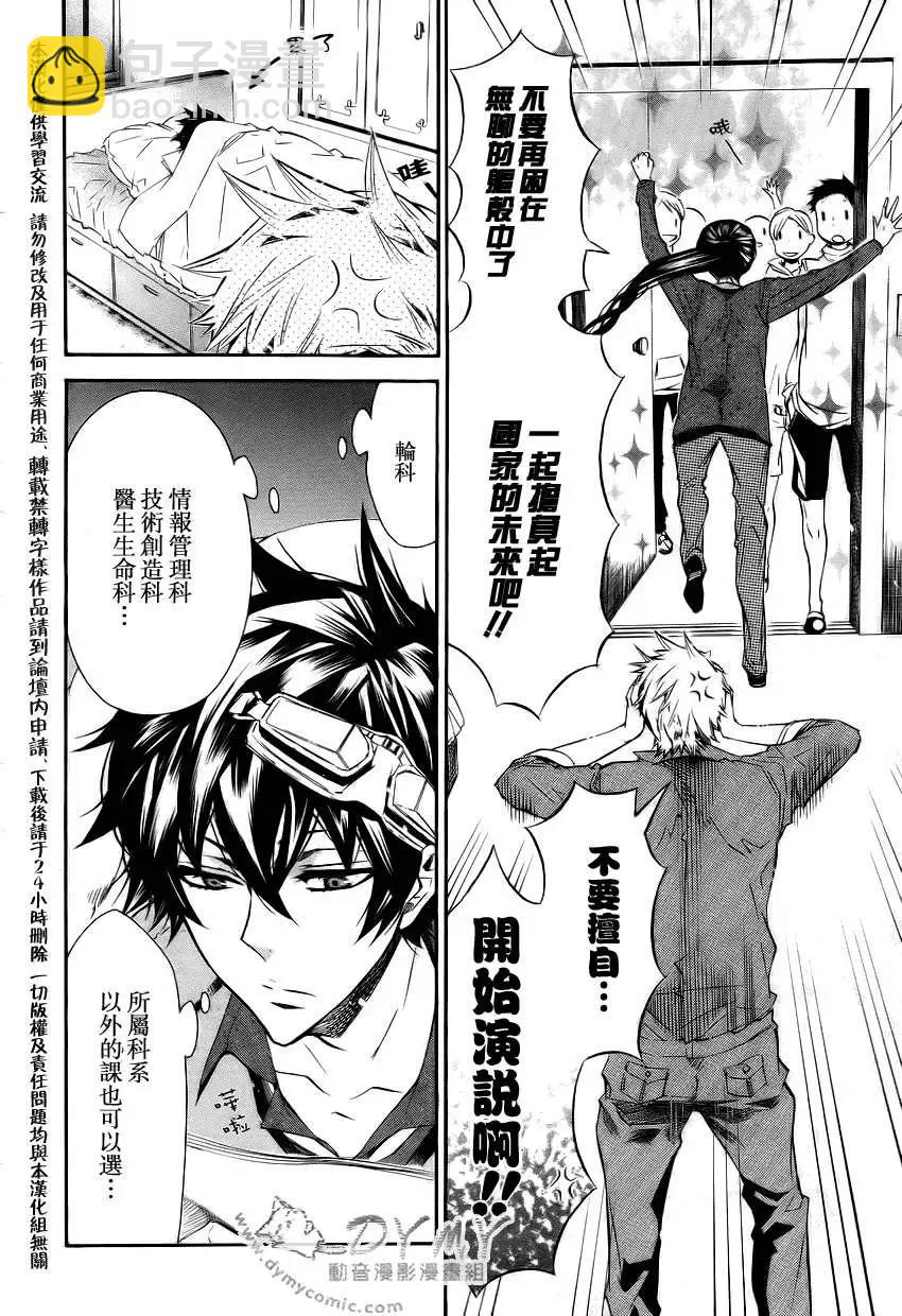《黑色嘉年华》第039回 第21页