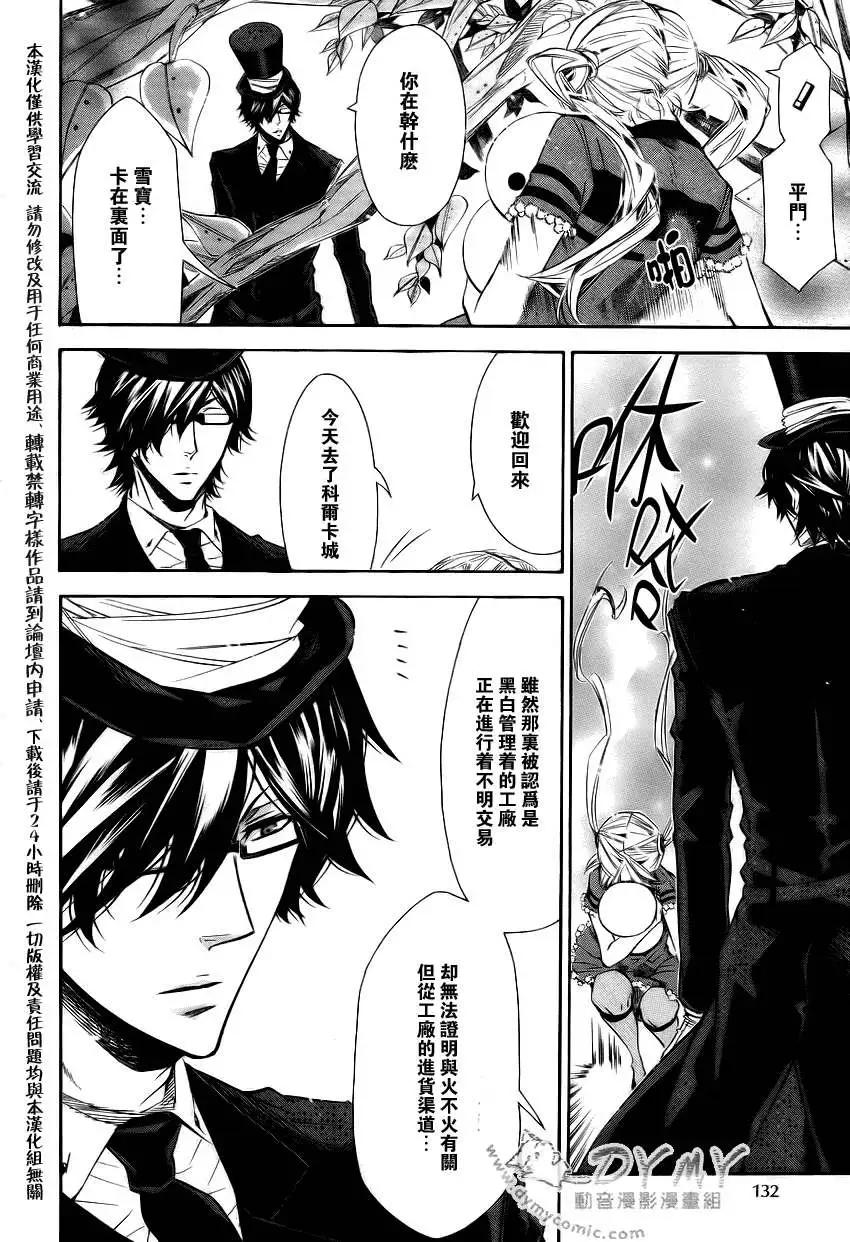 《黑色嘉年华》第039回 第23页