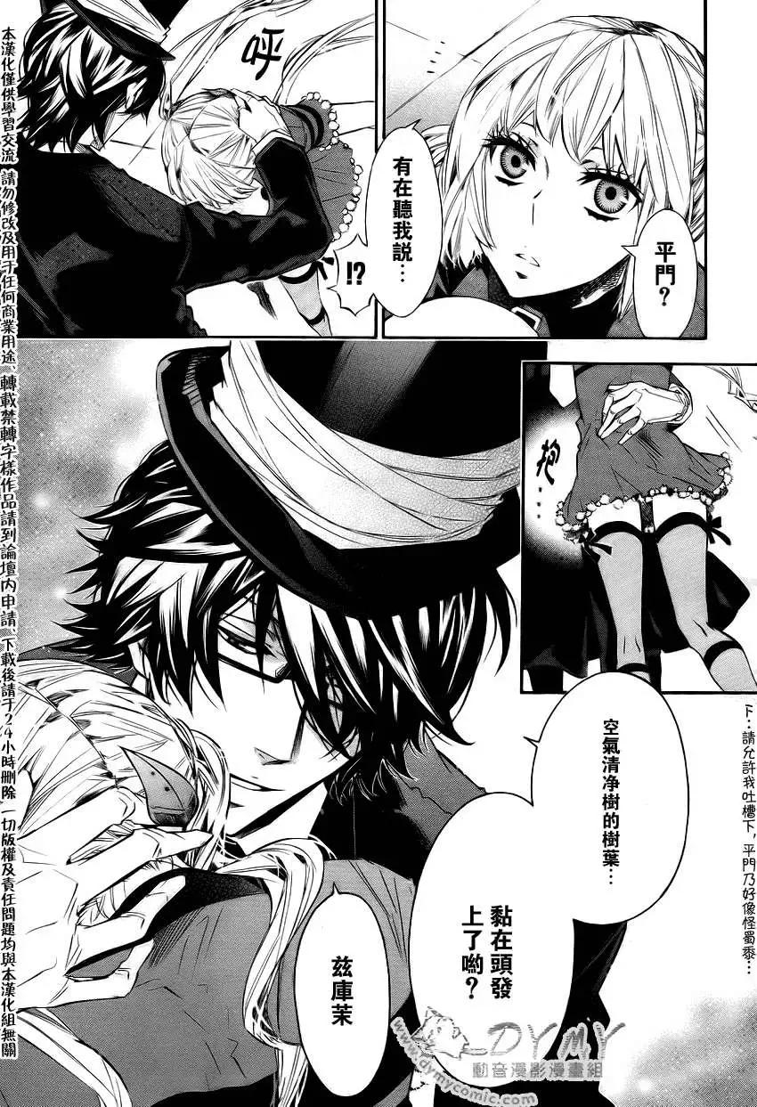 《黑色嘉年华》第039回 第24页