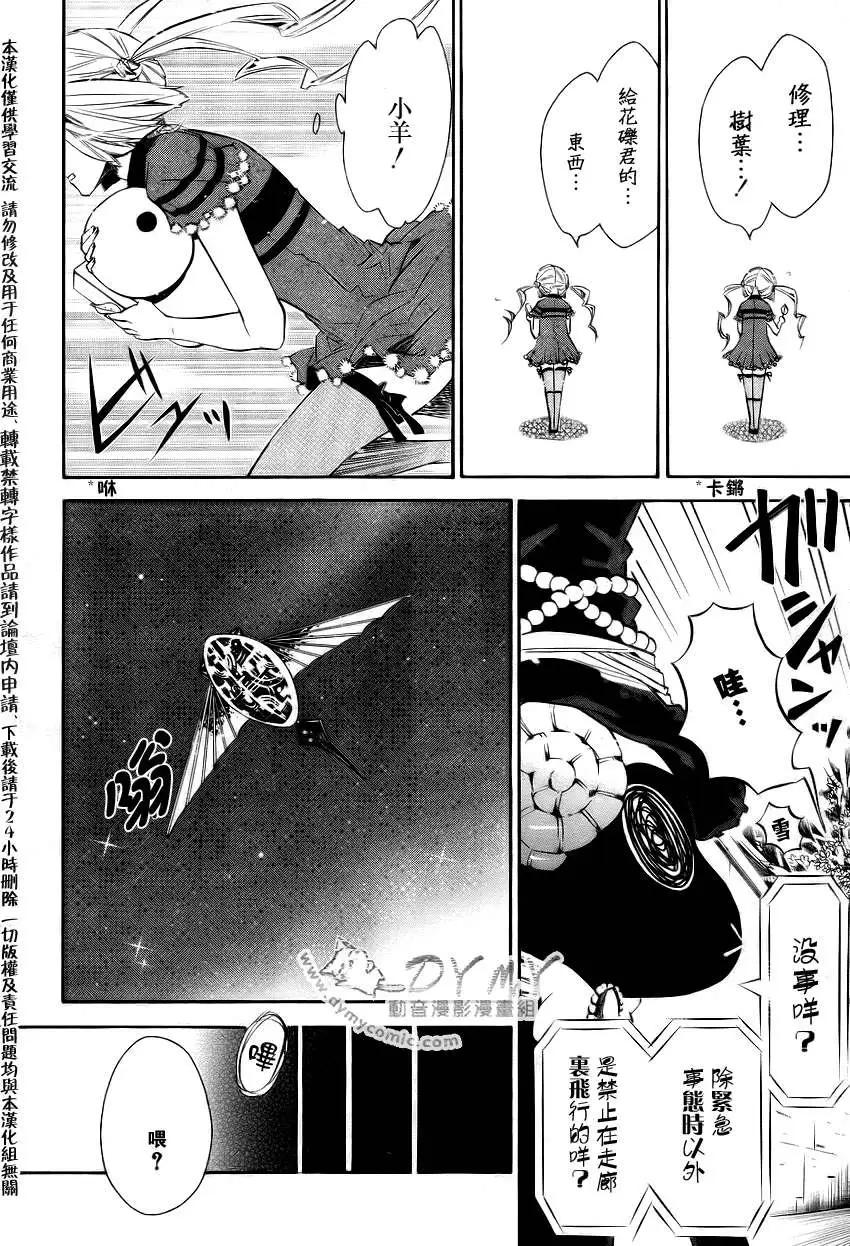 《黑色嘉年华》第039回 第27页