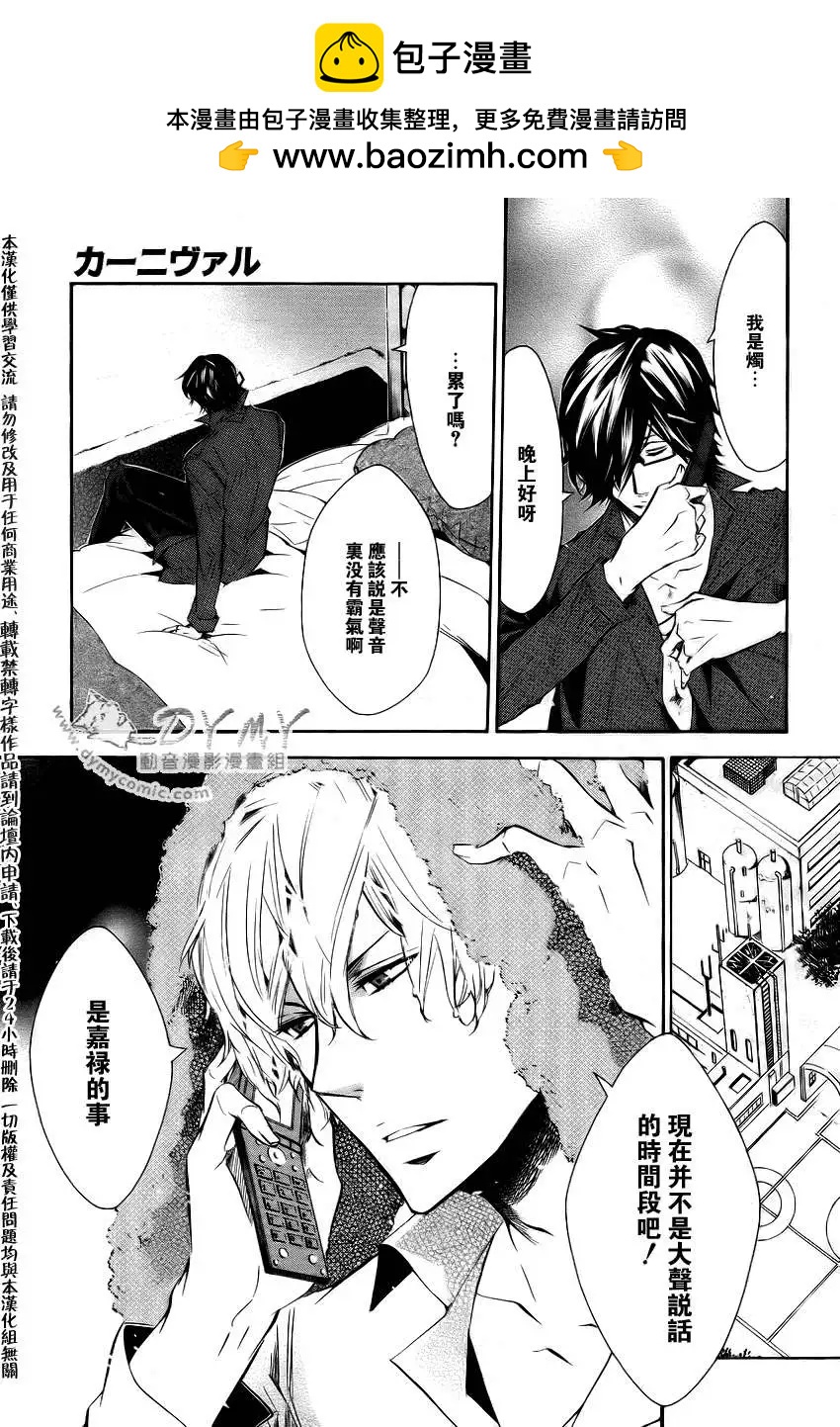 《黑色嘉年华》第039回 第28页