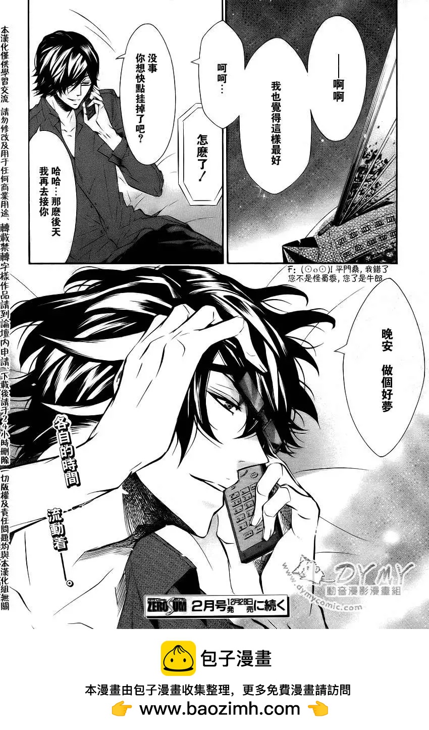 《黑色嘉年华》第039回 第29页