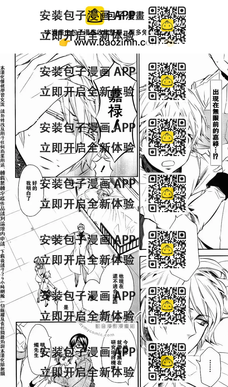 《黑色嘉年华》第039回 第2页