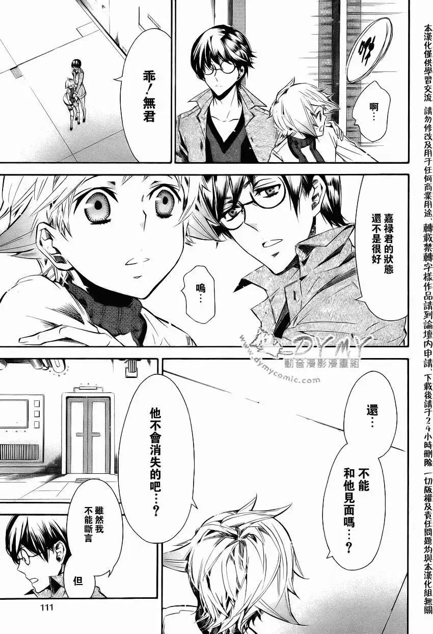《黑色嘉年华》第039回 第3页