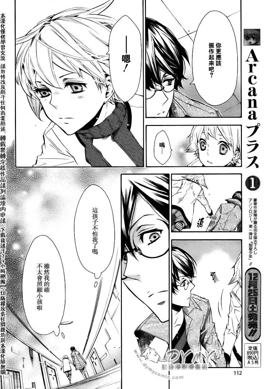 《黑色嘉年华》第039回 第4页