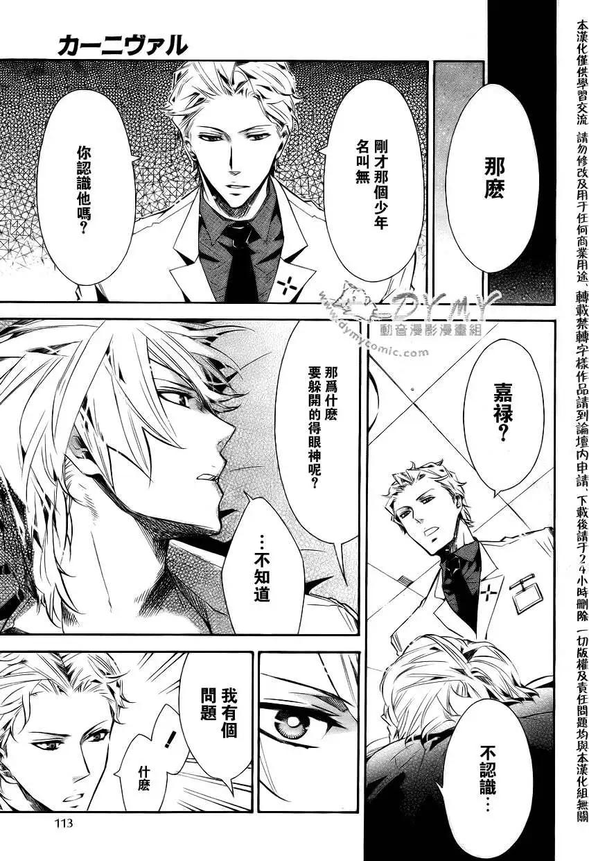 《黑色嘉年华》第039回 第5页