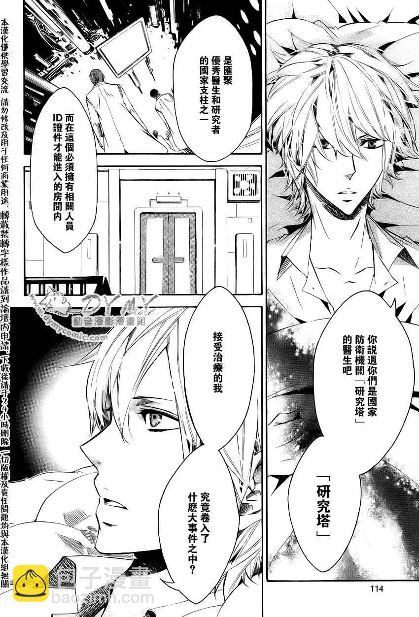 《黑色嘉年华》第039回 第6页