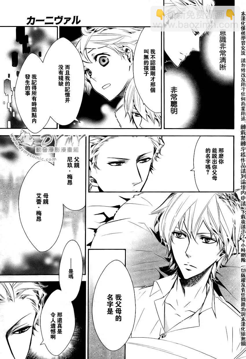 《黑色嘉年华》第039回 第7页
