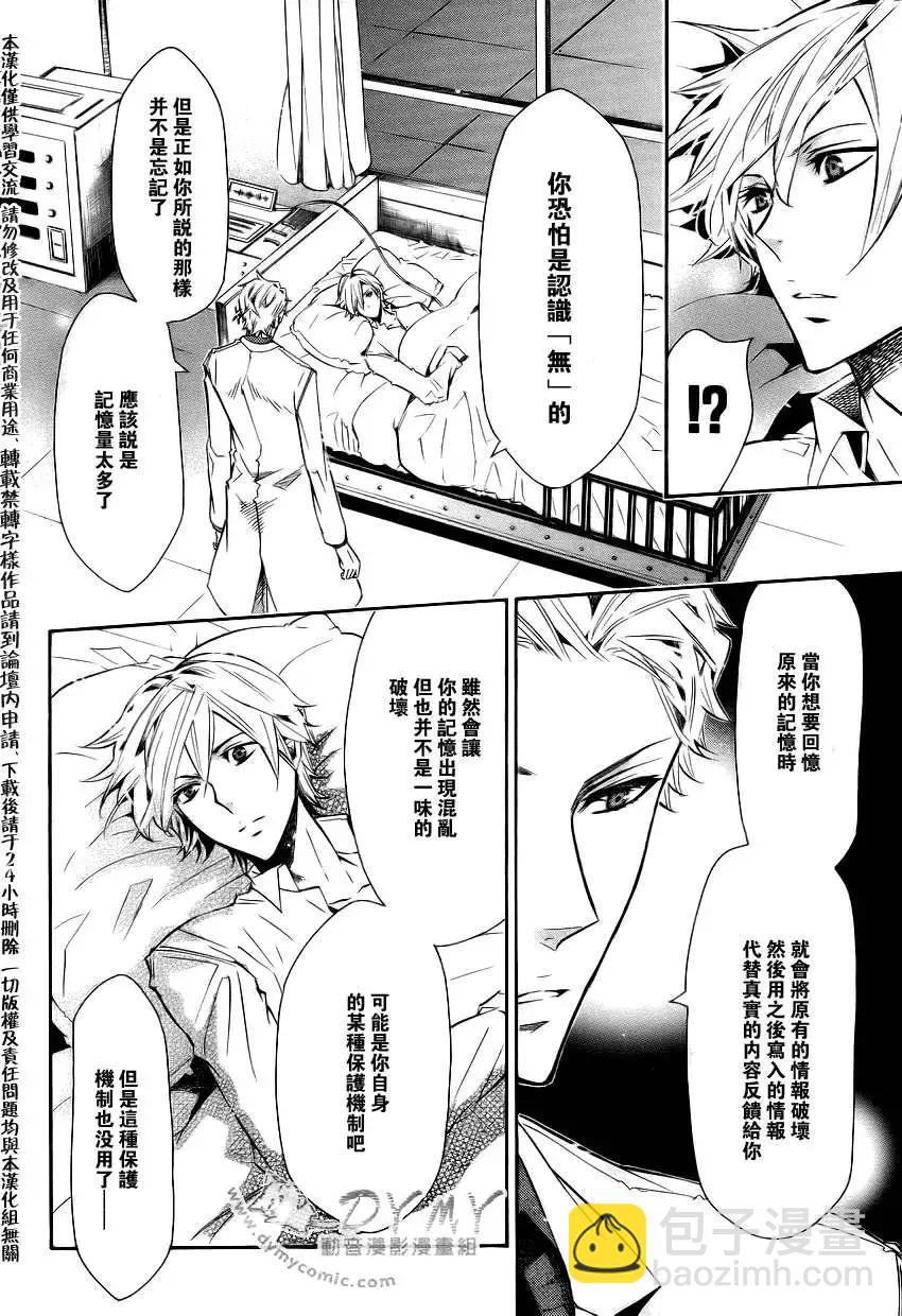 《黑色嘉年华》第039回 第8页