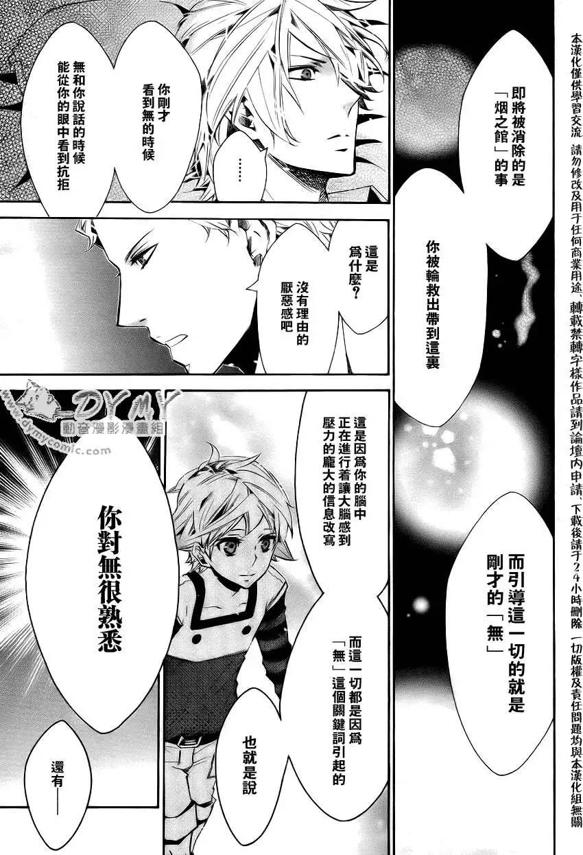 《黑色嘉年华》第039回 第9页