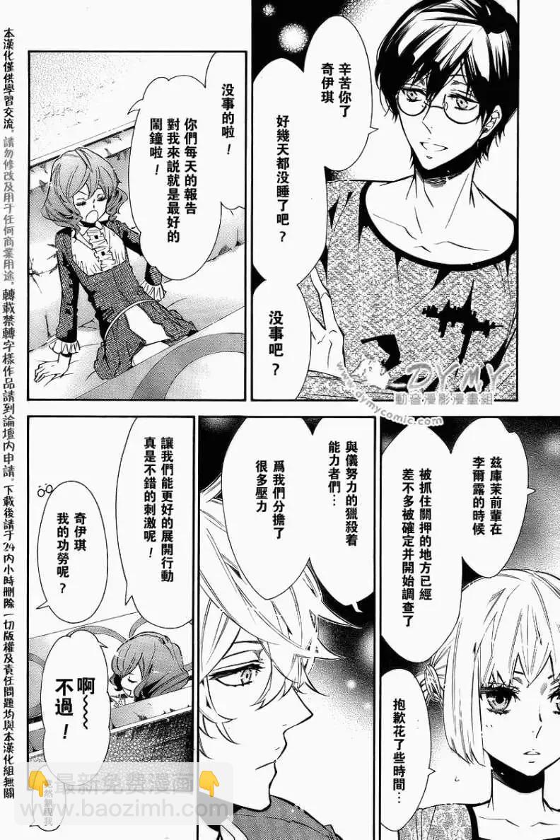《黑色嘉年华》第043回 第10页