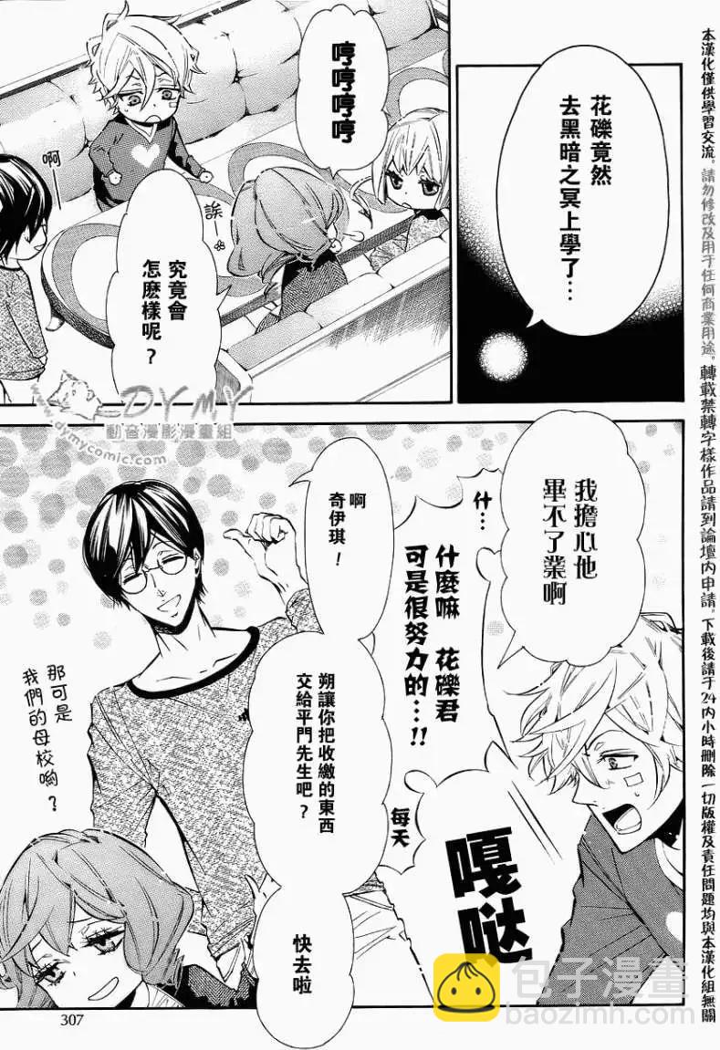 《黑色嘉年华》第043回 第11页