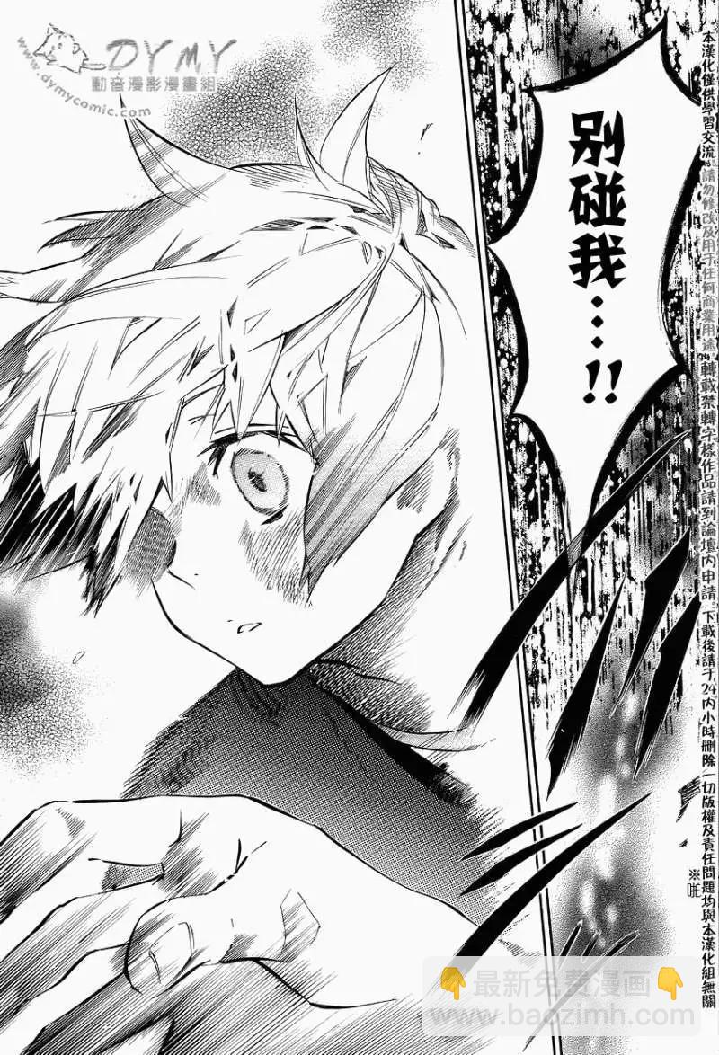 《黑色嘉年华》第043回 第14页