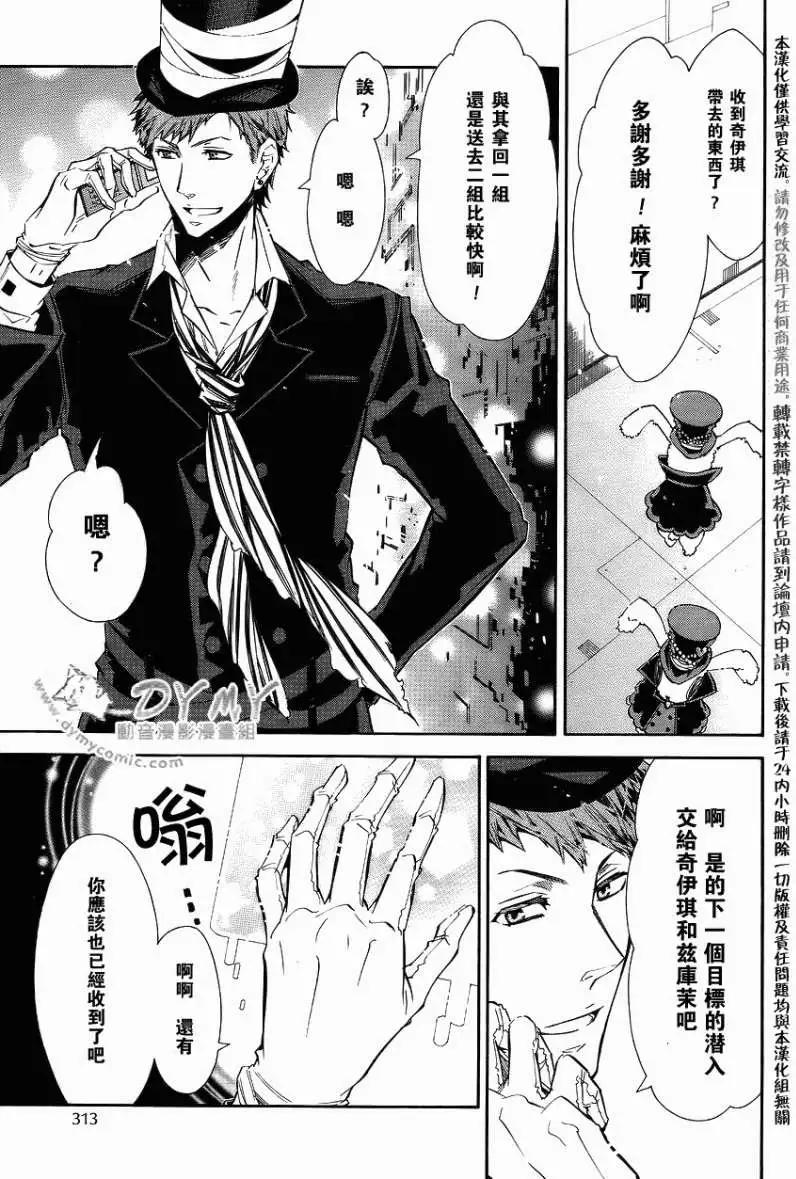 《黑色嘉年华》第043回 第17页